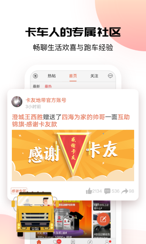 卡友地带下载介绍图