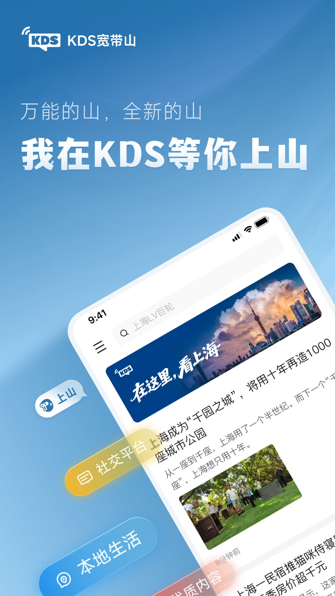 KDS宽带山官方版 KDS宽带山APP截图