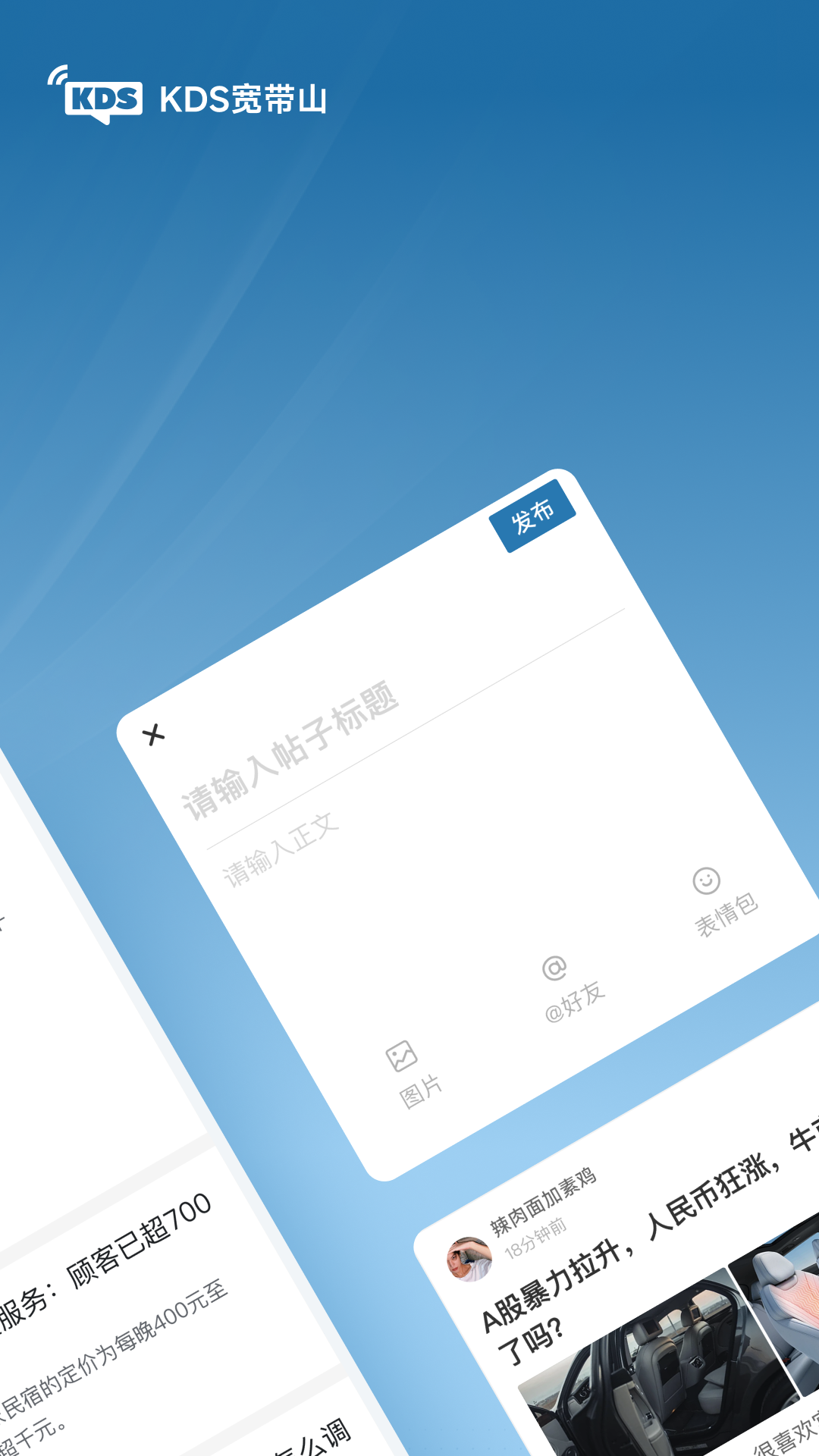 KDS宽带山官方版 KDS宽带山APP截图