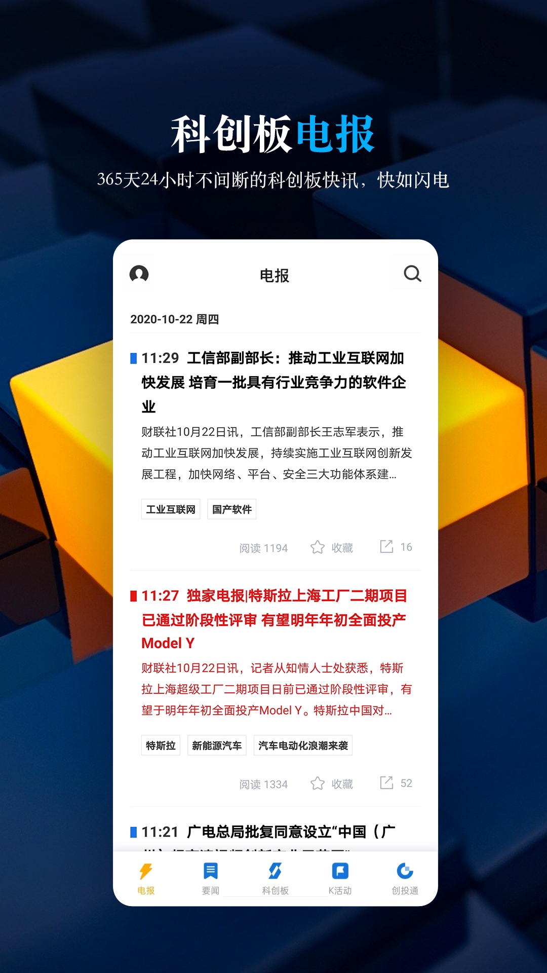 科创板日报app截图