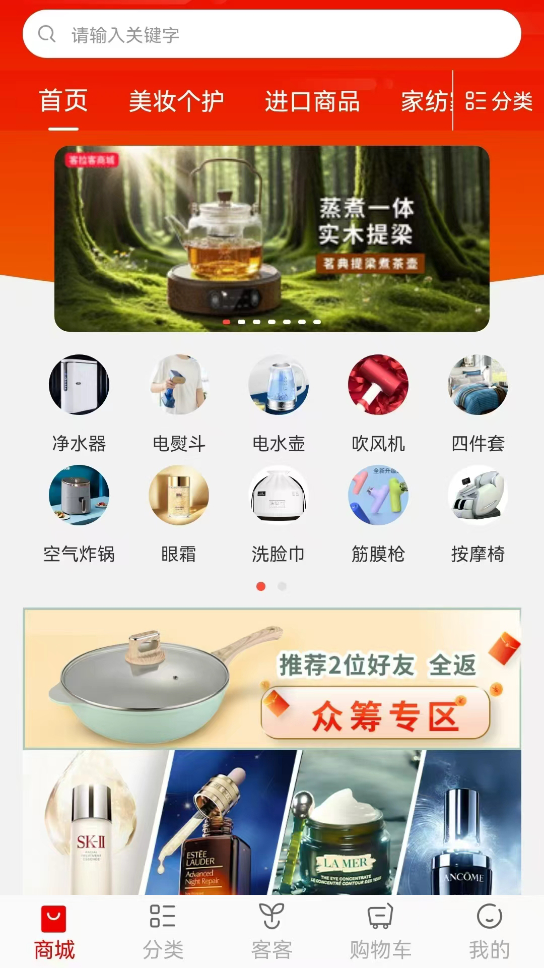 客拉客商城官方版 客拉客商城APP截图
