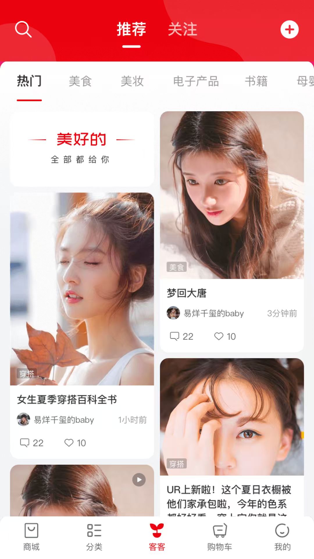 客拉客商城官方版 客拉客商城APP截图