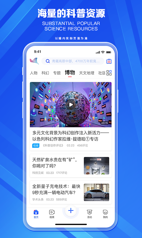 科普中国下载介绍图
