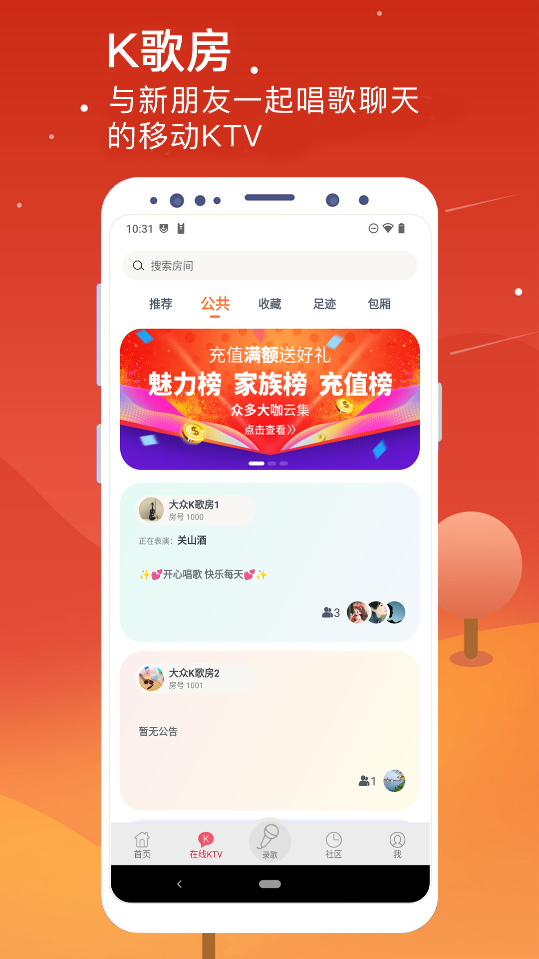 K歌达人app截图
