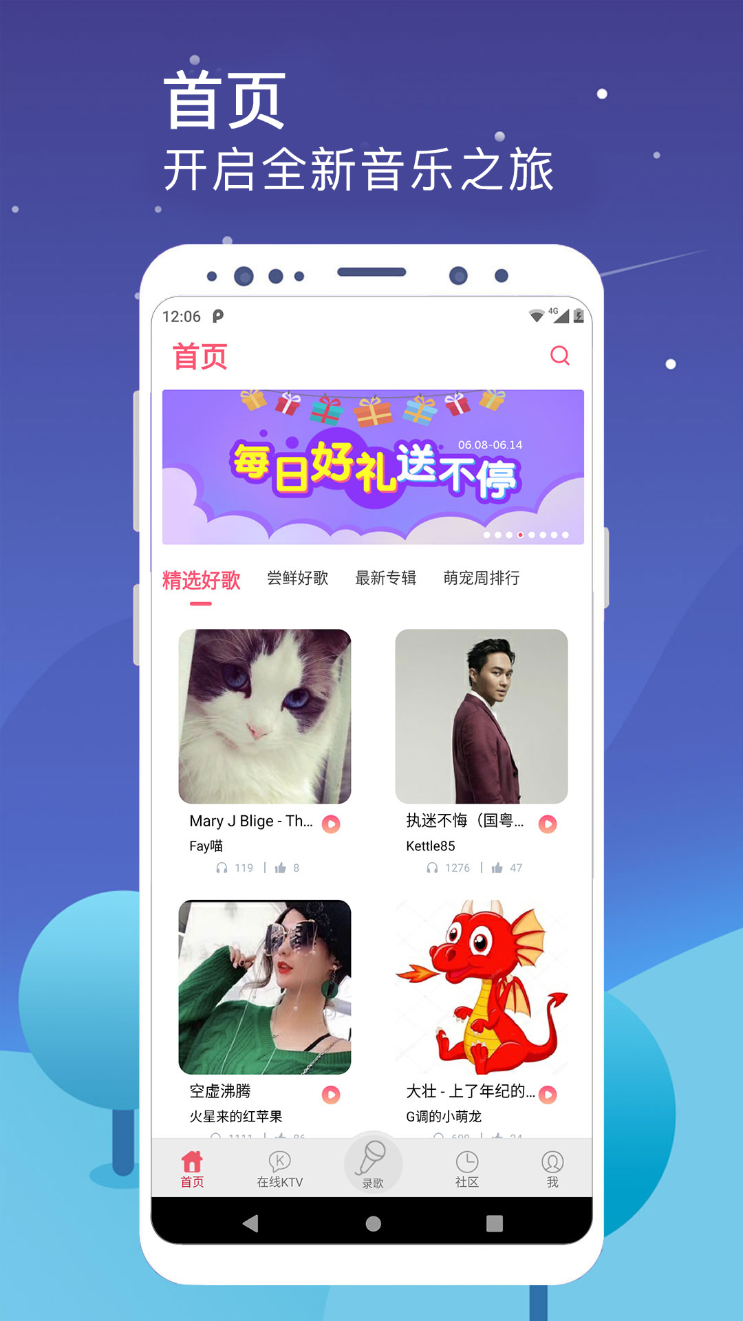 K歌达人app截图