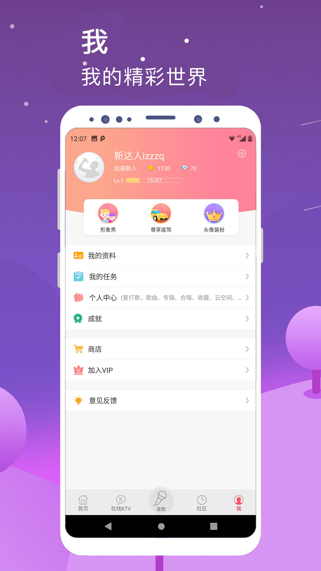 K歌达人app截图