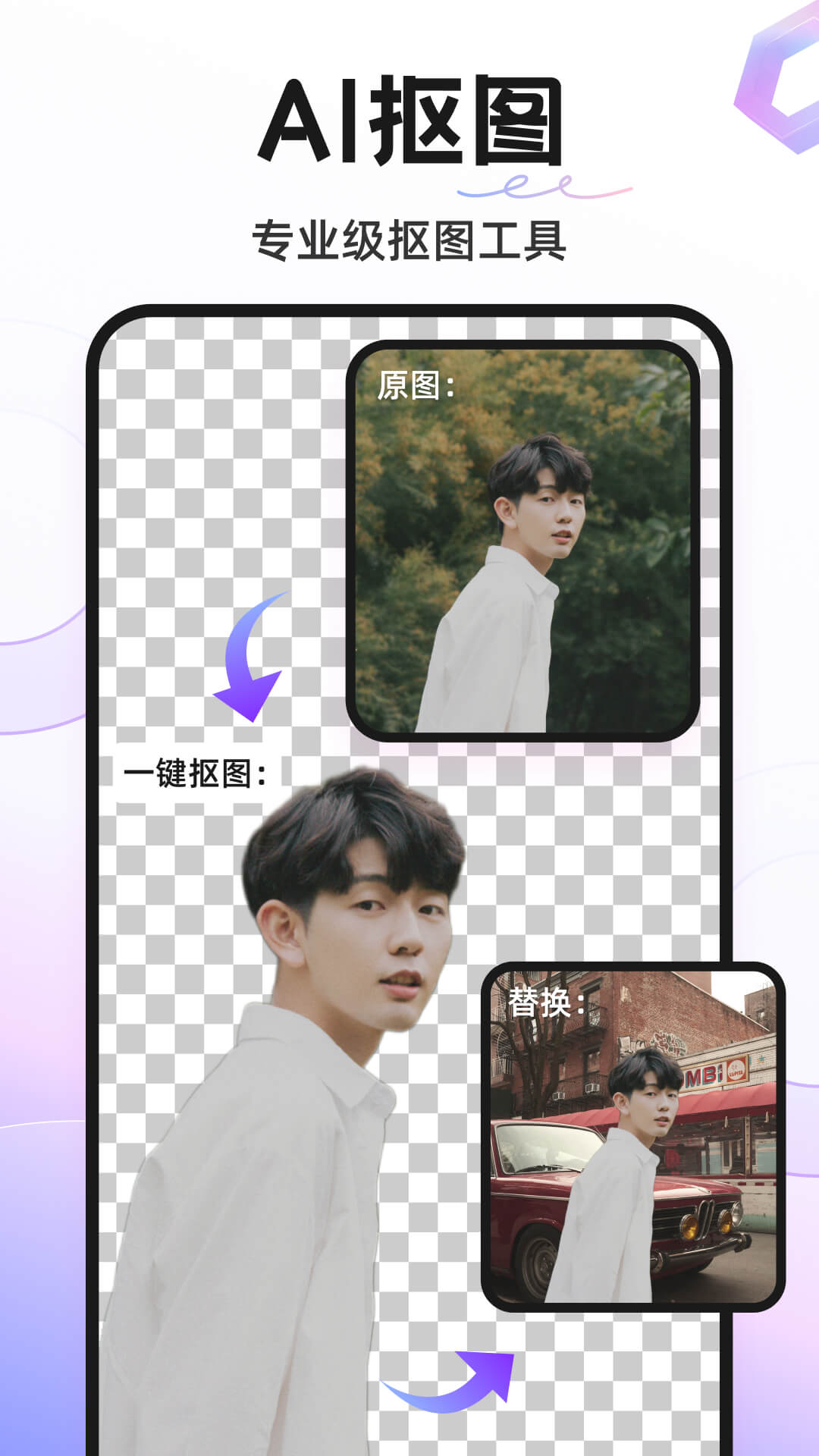 Knockout智能抠图P图app截图