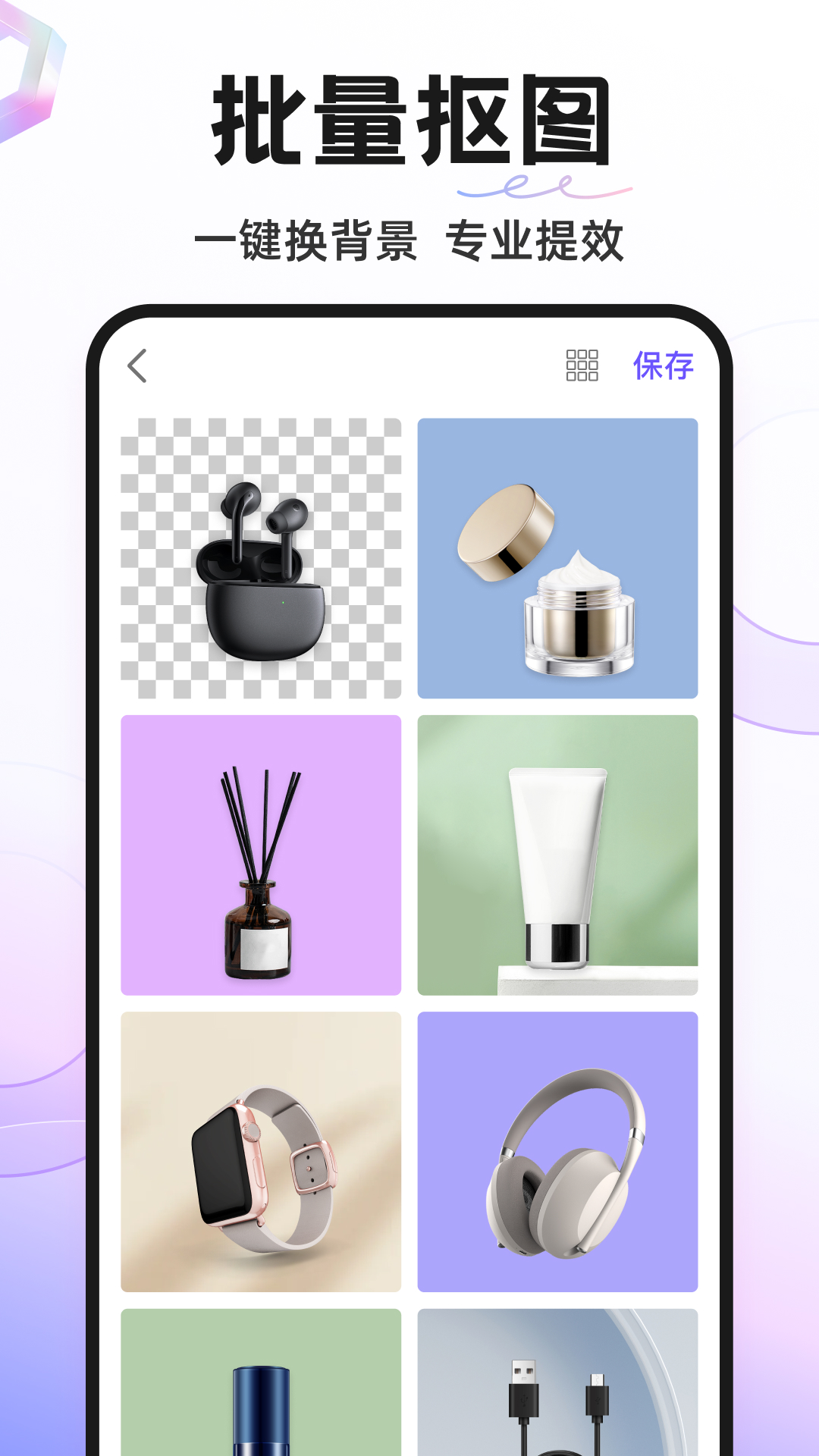 Knockout智能抠图P图app截图