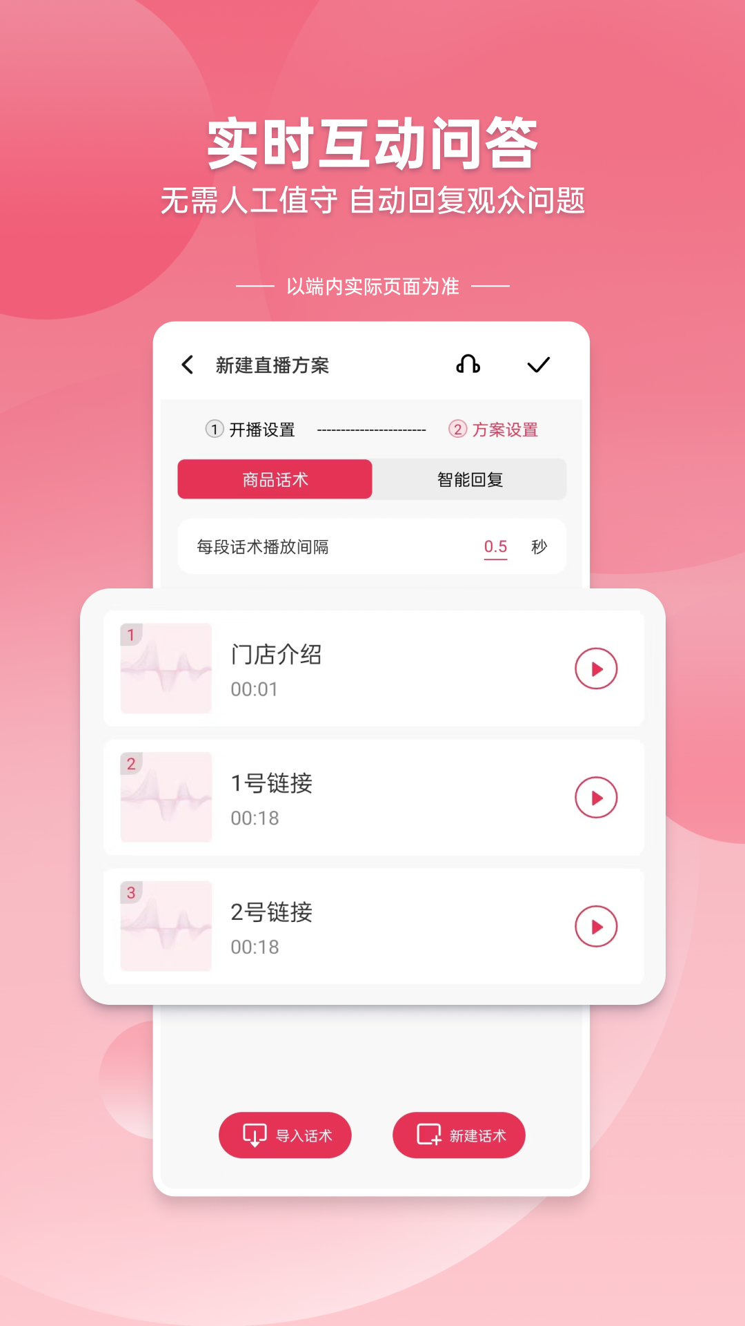 口播精灵app截图