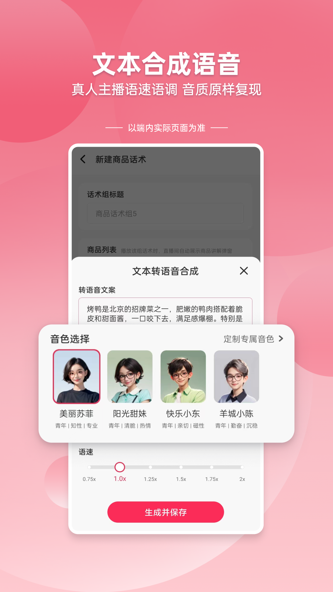 口播精灵app截图