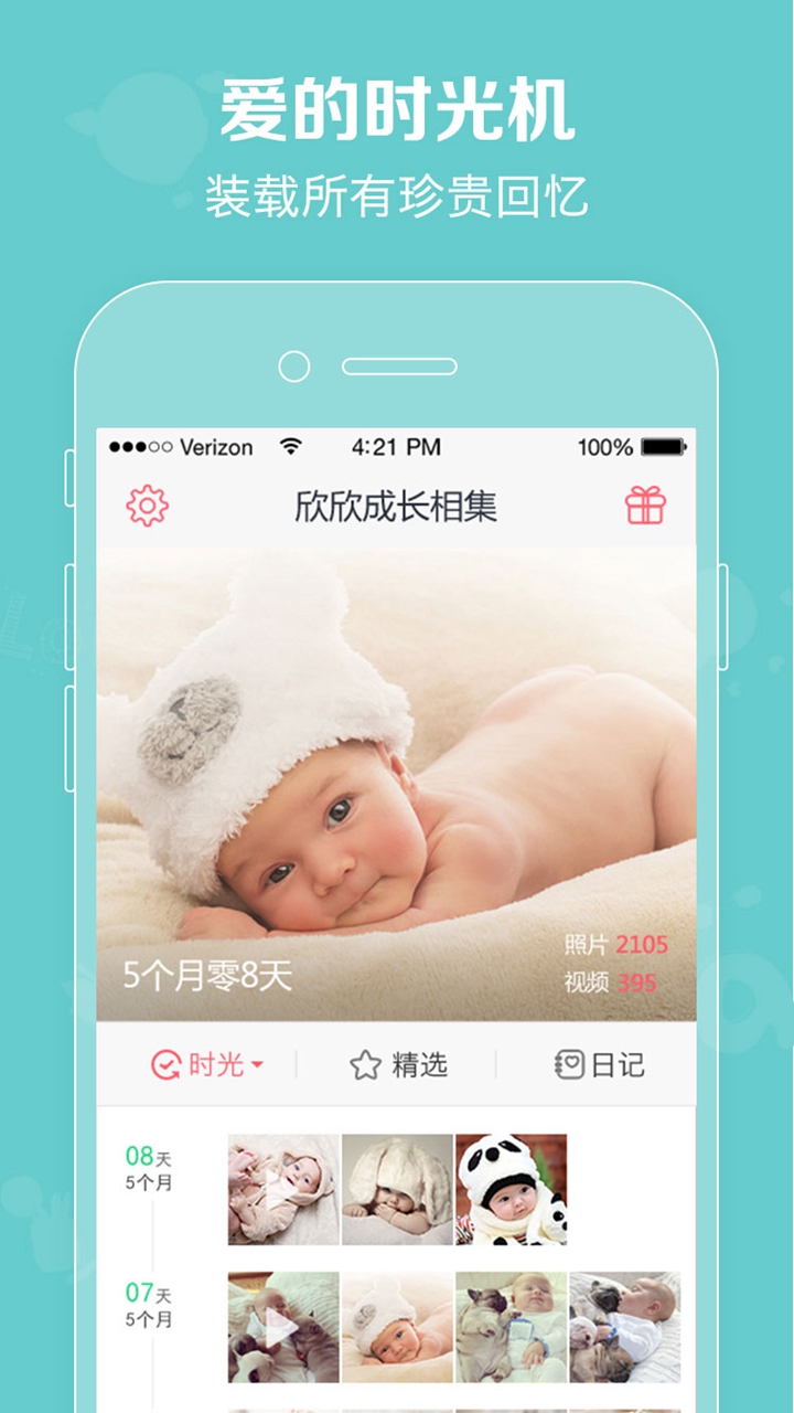 口袋宝宝app截图