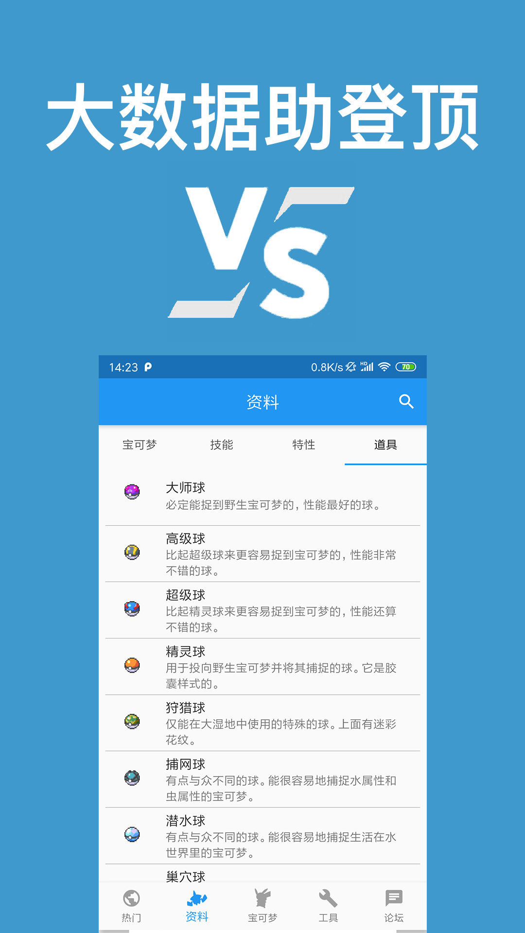 口袋对战宝典下载介绍图