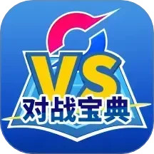 口袋对战宝典 v11.6.2