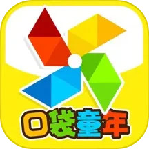 口袋童年 v5.0.2