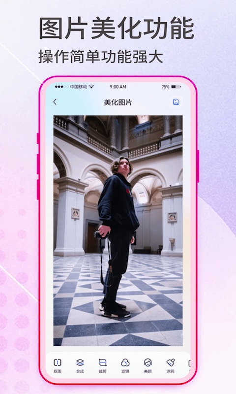 抠图神手app截图