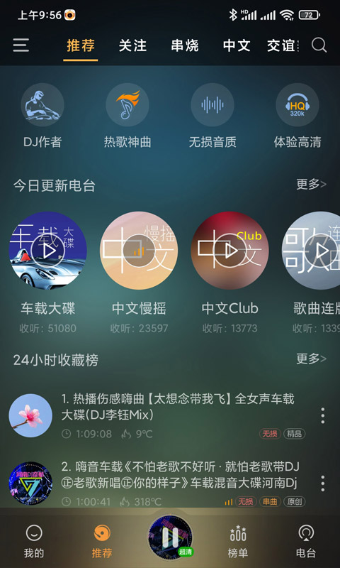 快嗨DJapp截图