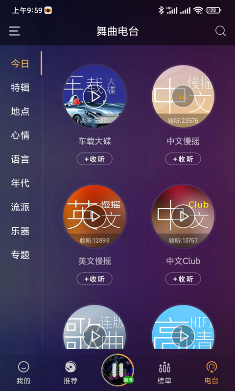 快嗨DJapp截图