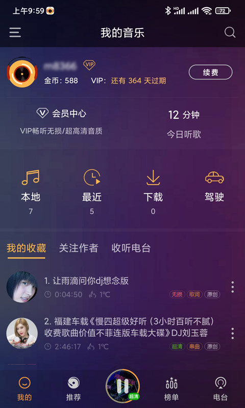 快嗨DJapp截图