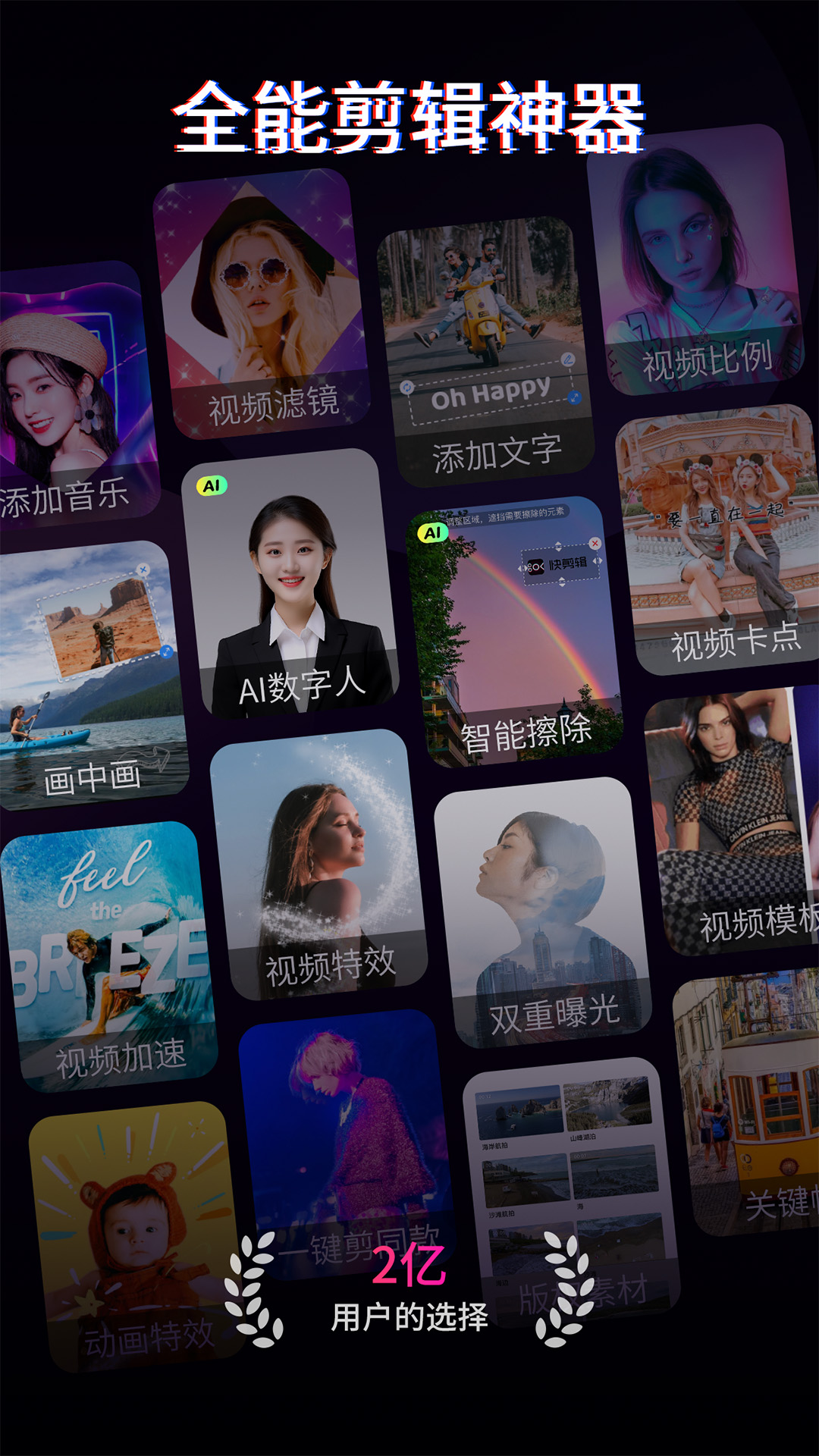 快剪辑app截图