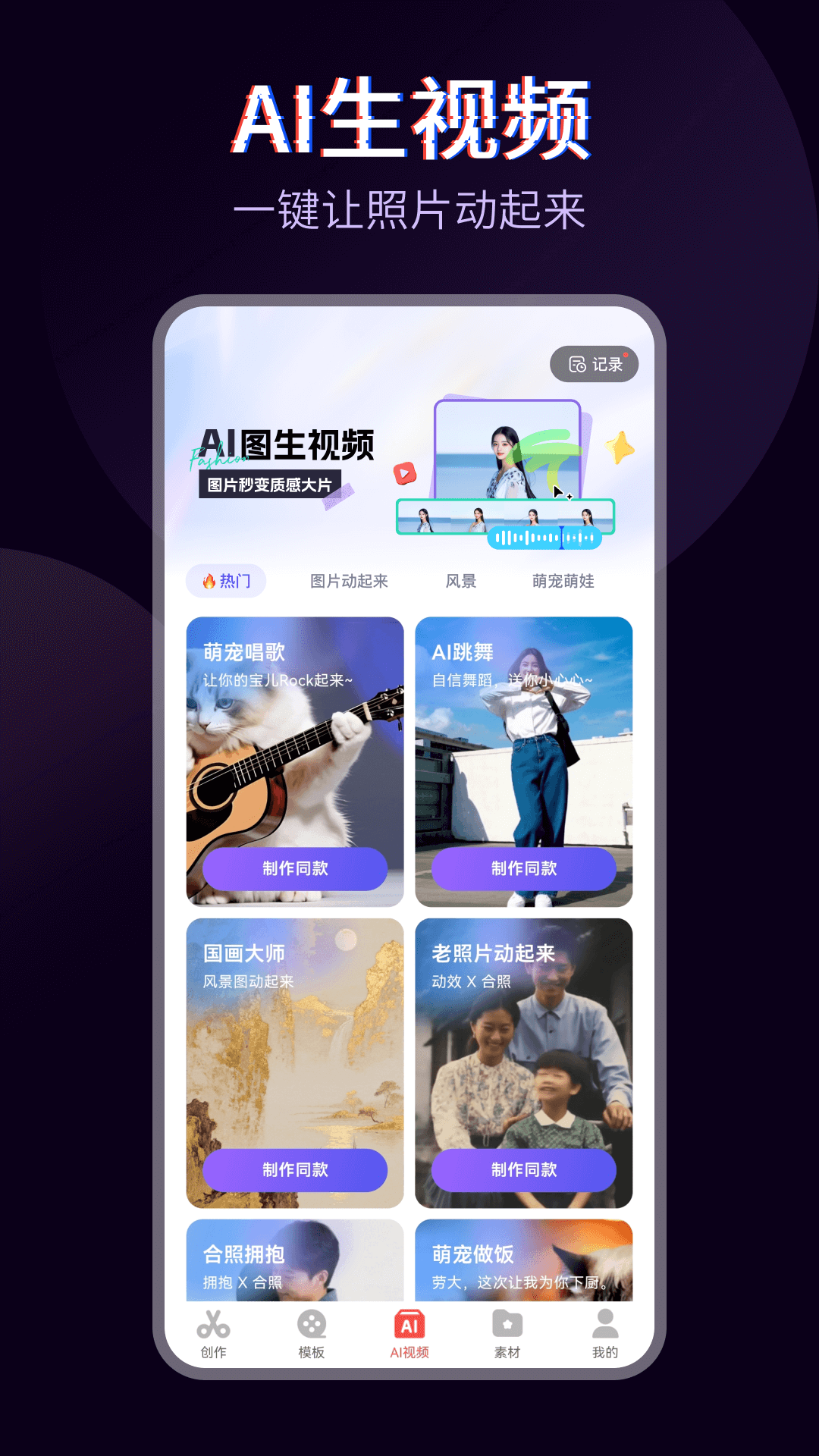 快剪辑app截图