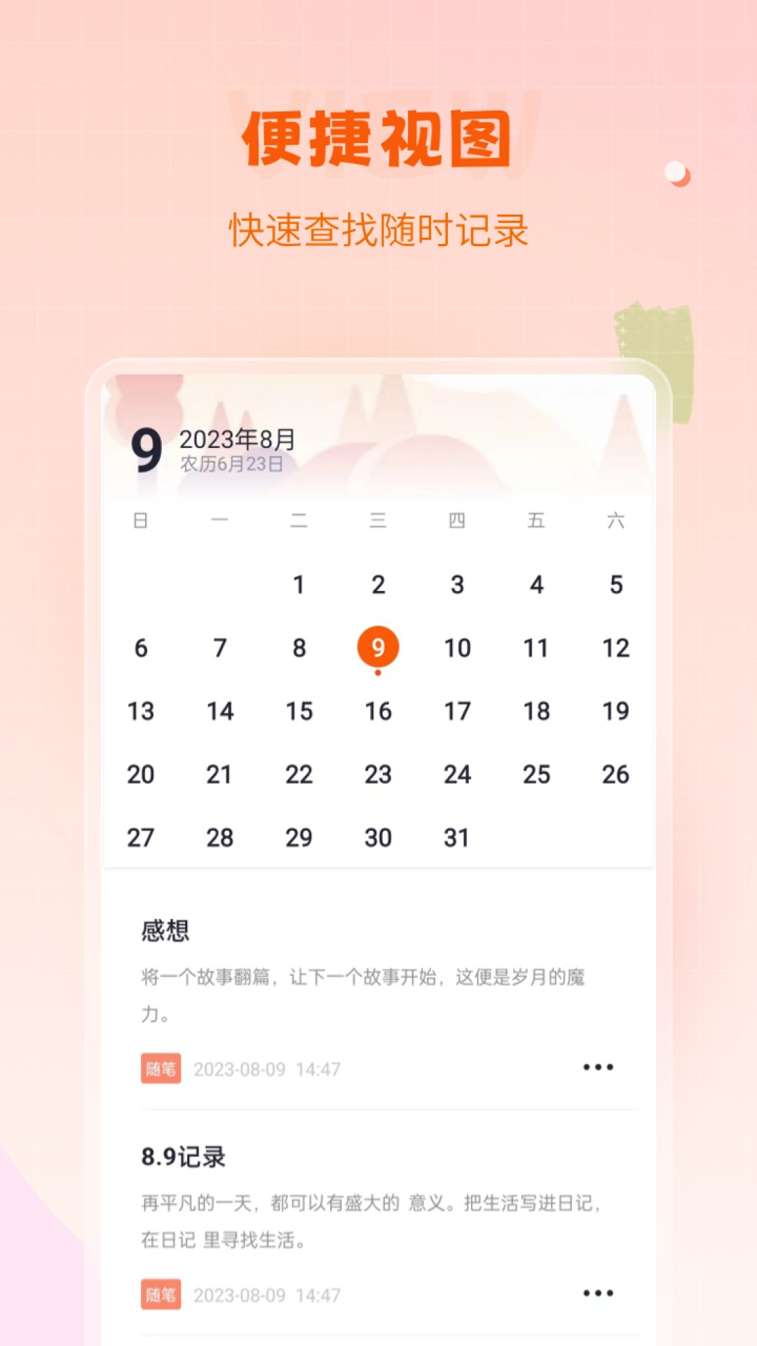 快记备忘录下载介绍图