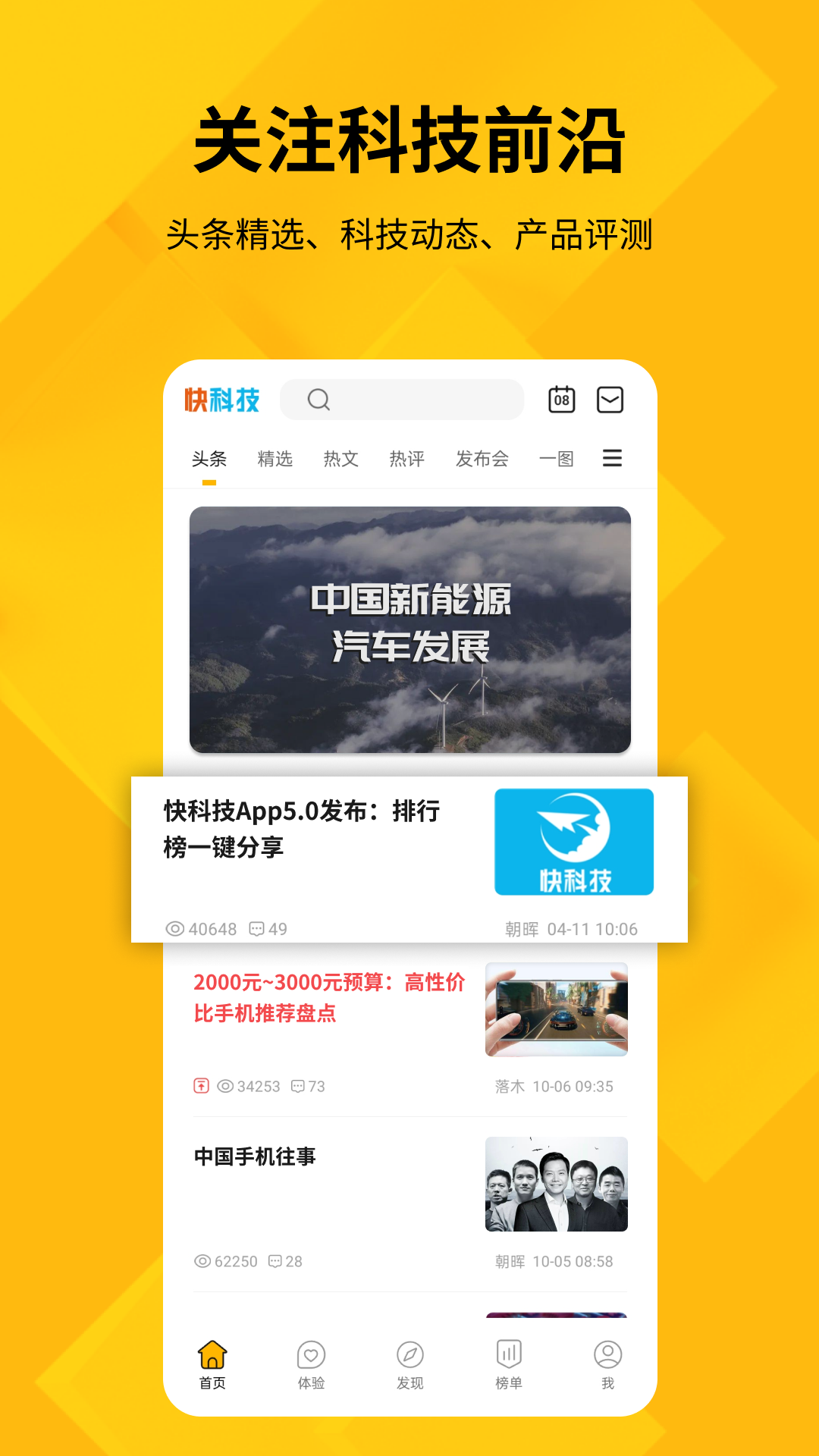 快科技官方版 快科技APP截图