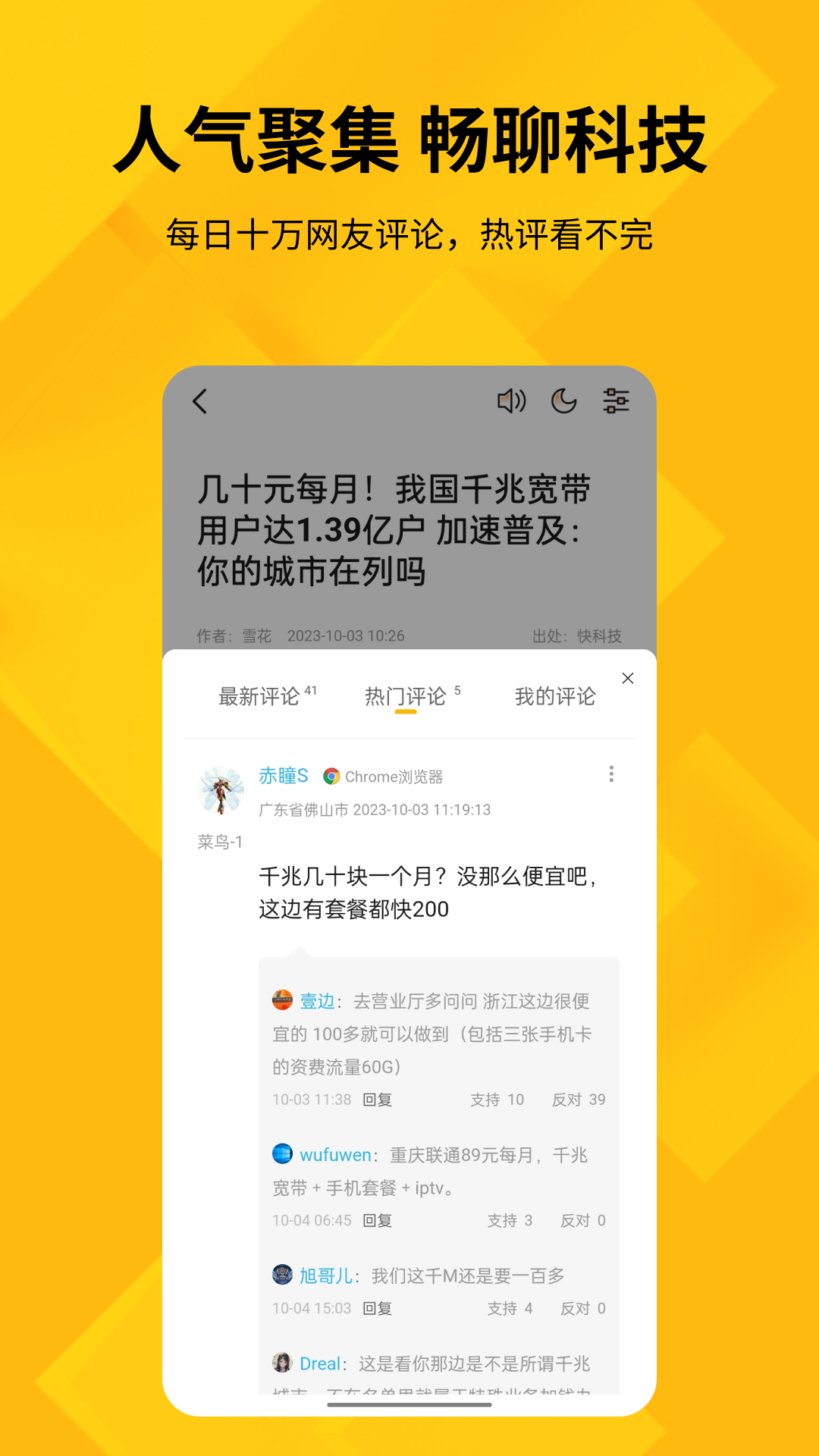 快科技官方版 快科技APP截图
