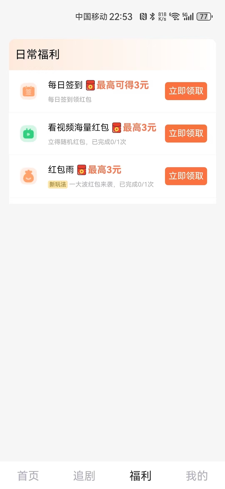 快来看app截图
