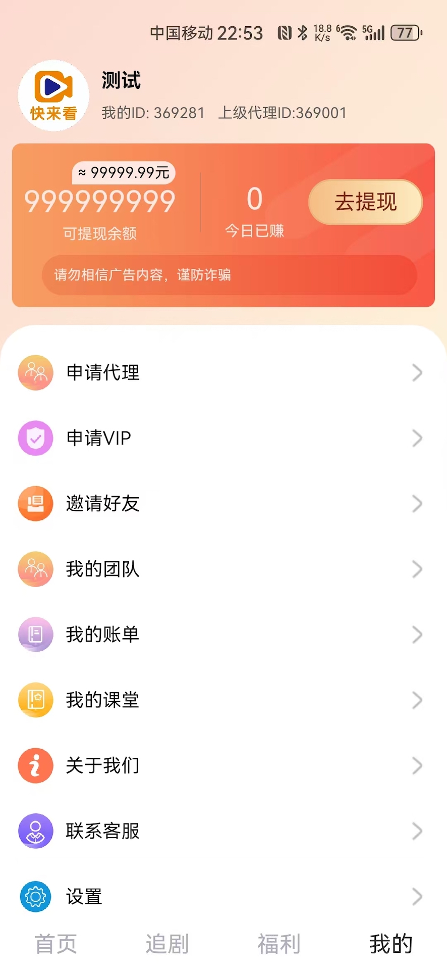 快来看app截图