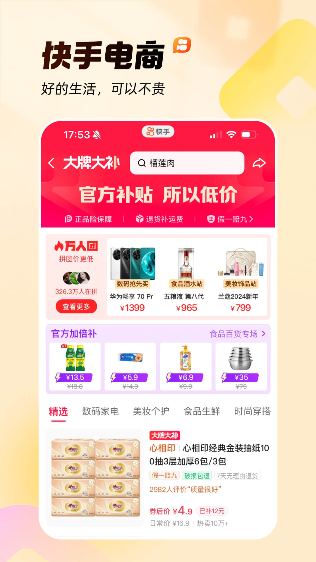快手app截图