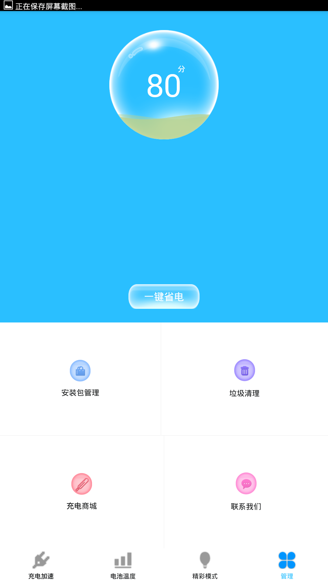 快速充电器下载介绍图