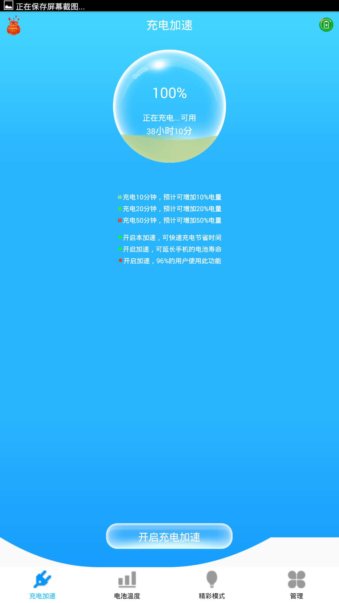 快速充电器app截图