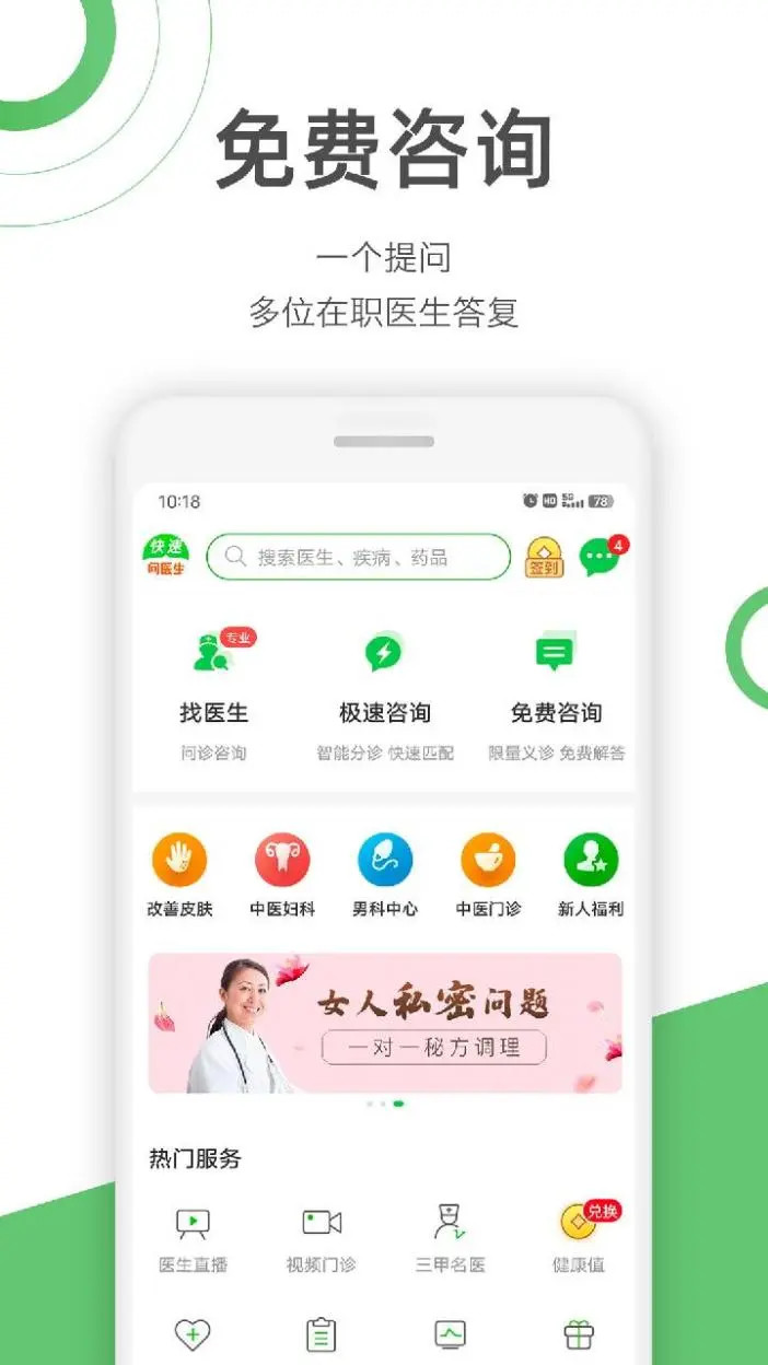 快速问医生app截图