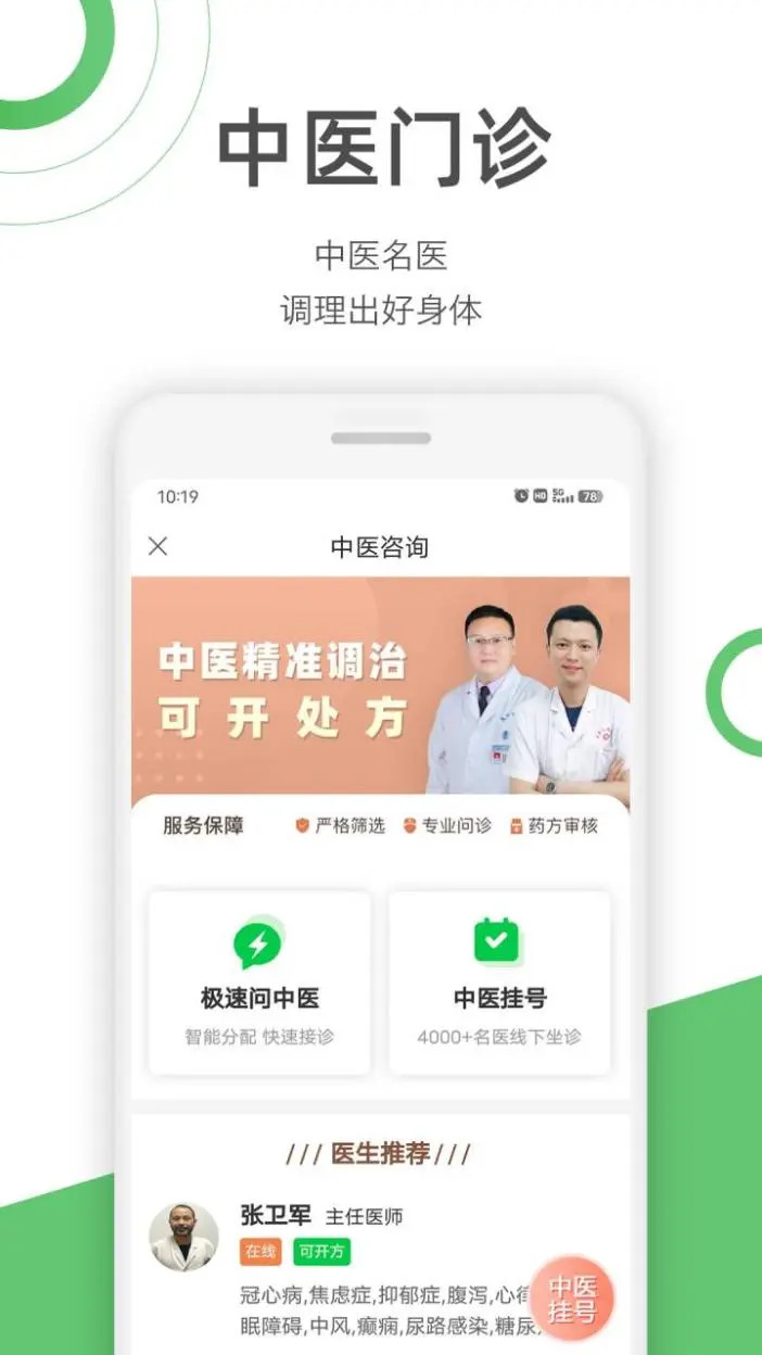 快速问医生app截图