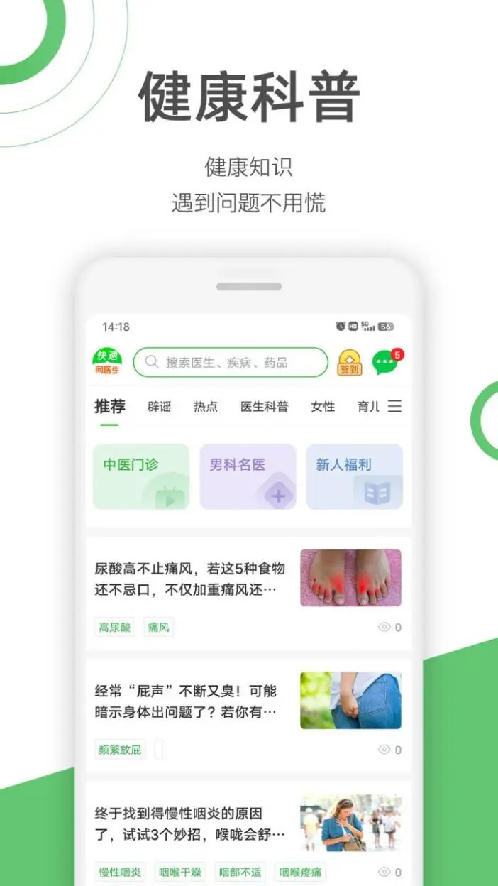快速问医生app截图