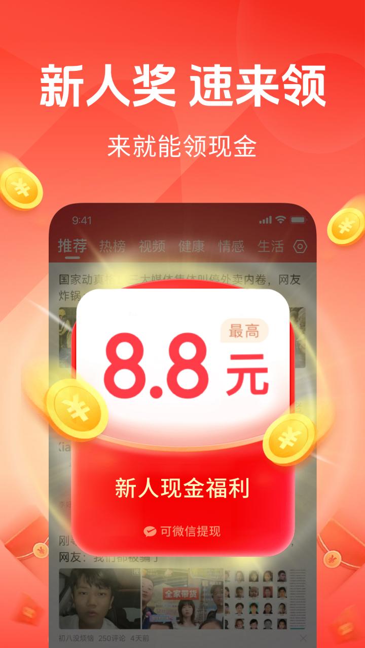快闻极速版app截图
