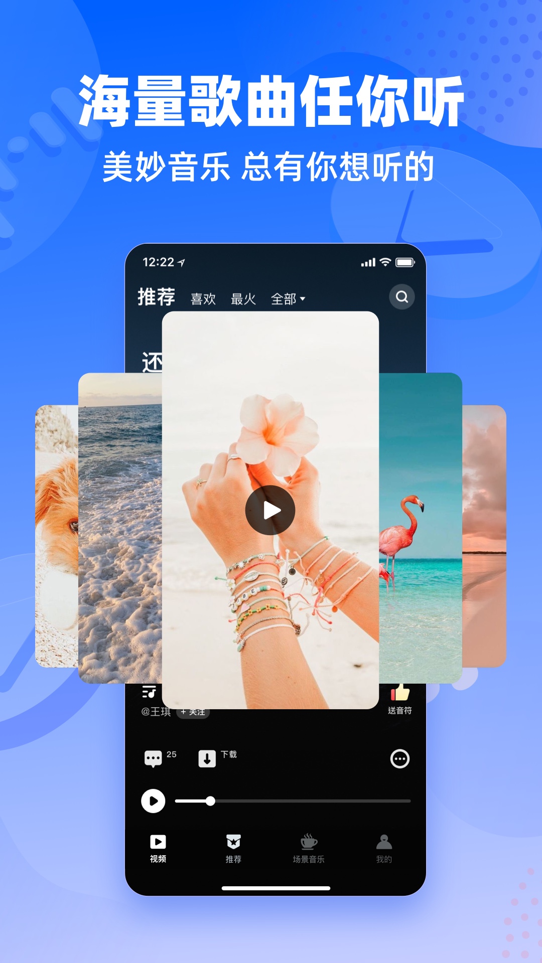 快音悦下载介绍图