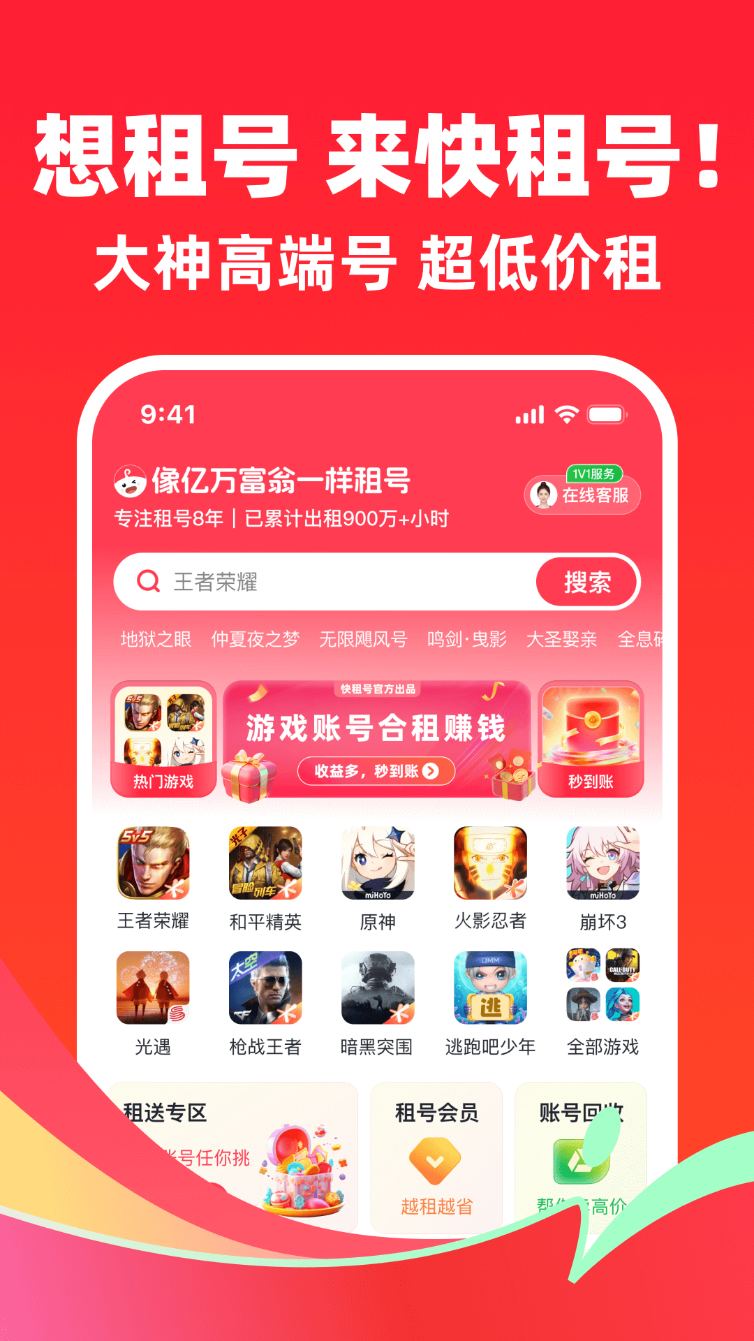 快租号app截图