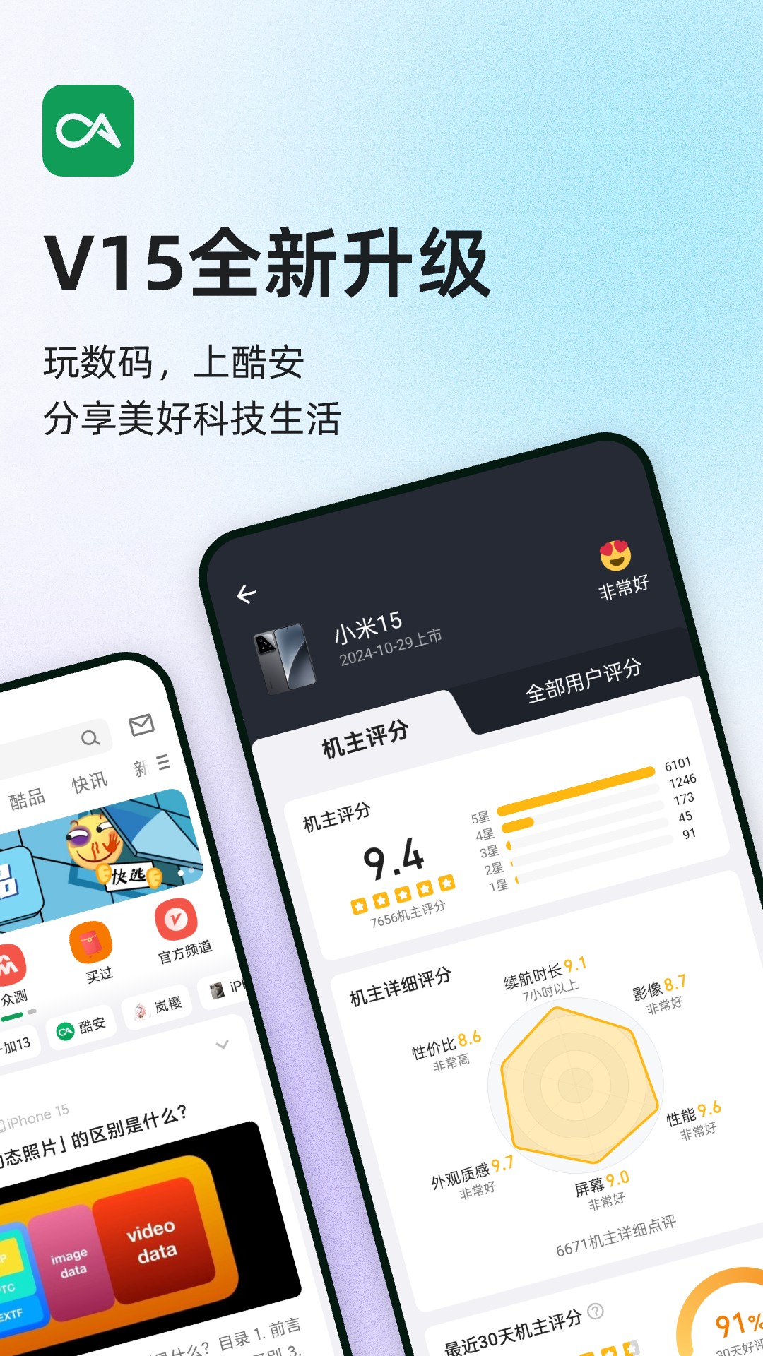 酷安app截图