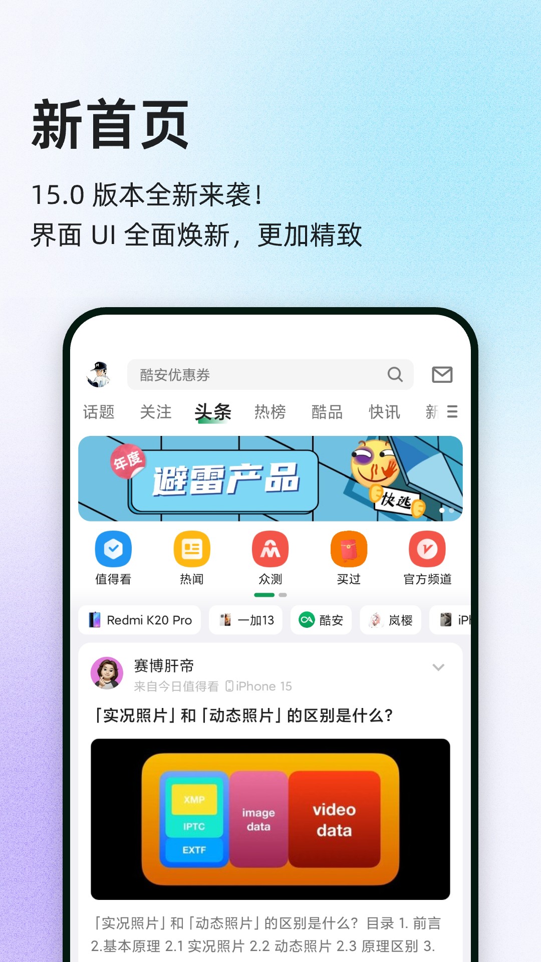 酷安app截图