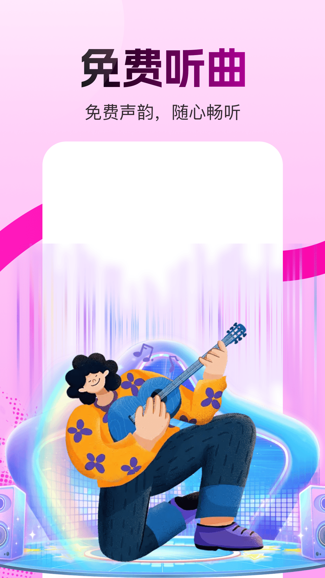 酷歌音乐播放器app截图