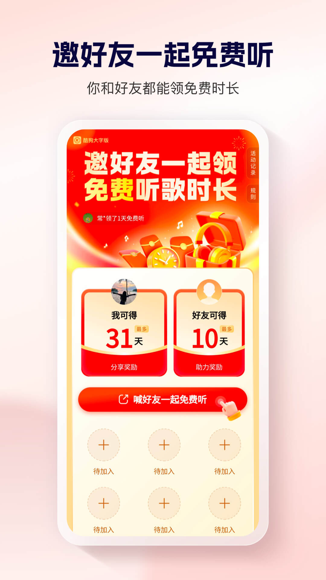 酷狗大字版app截图
