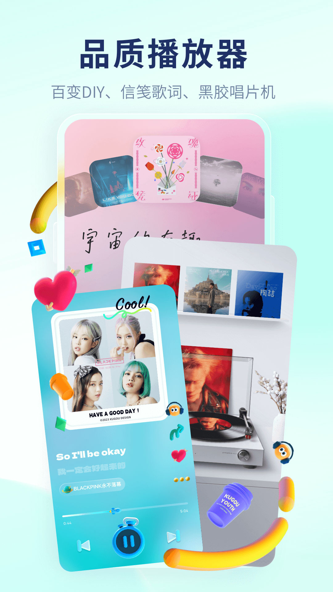 酷狗概念版app截图