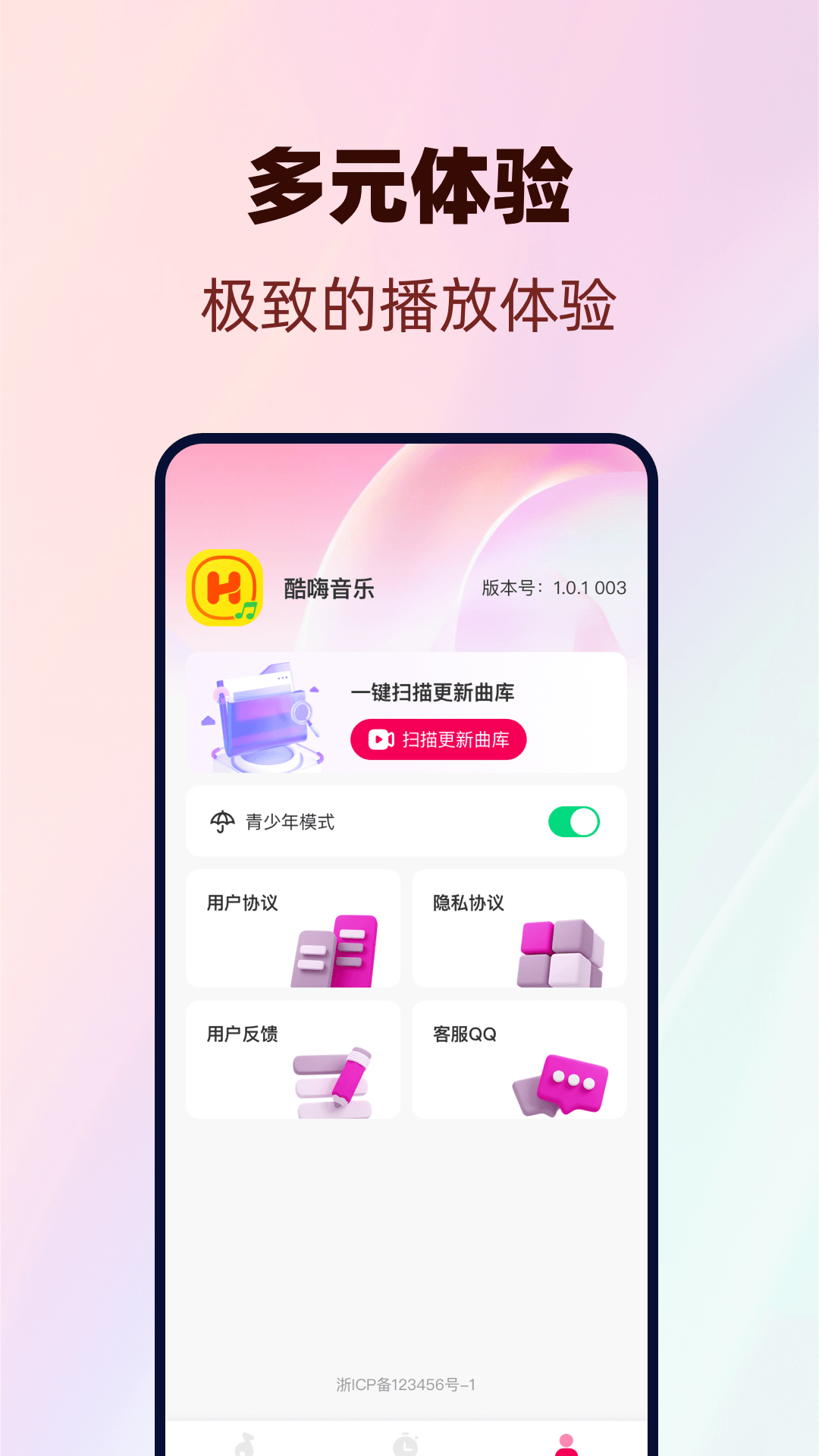 酷嗨播放器下载介绍图