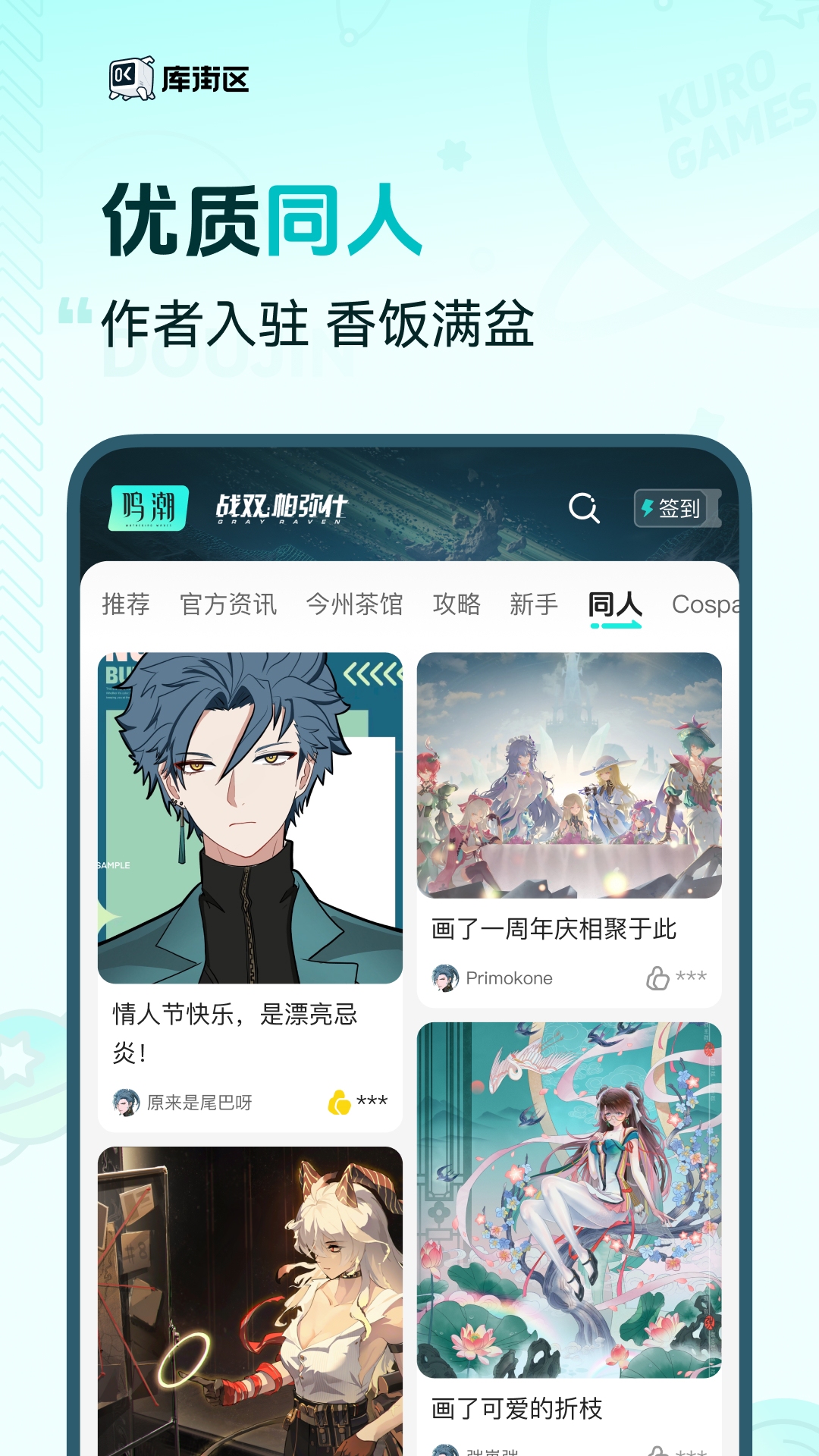 库街区官方版 库街区APP截图