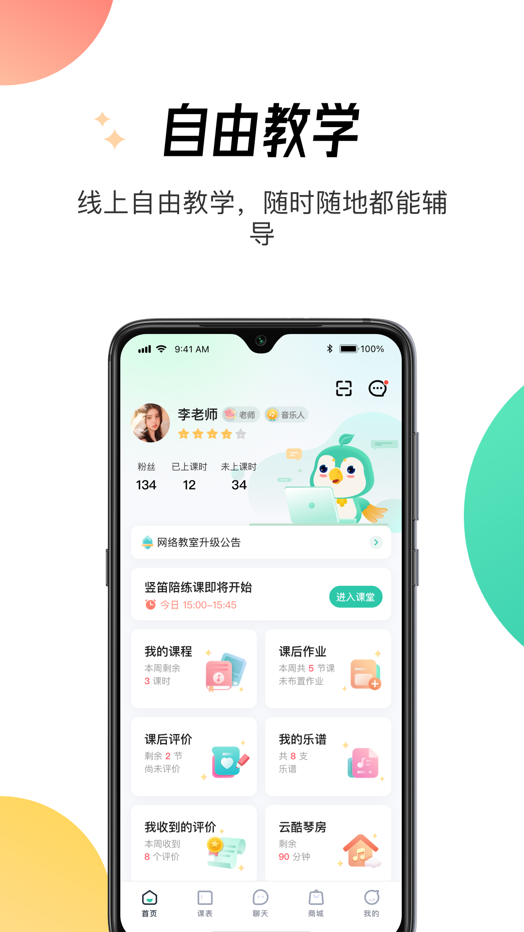 酷乐秀学院app截图