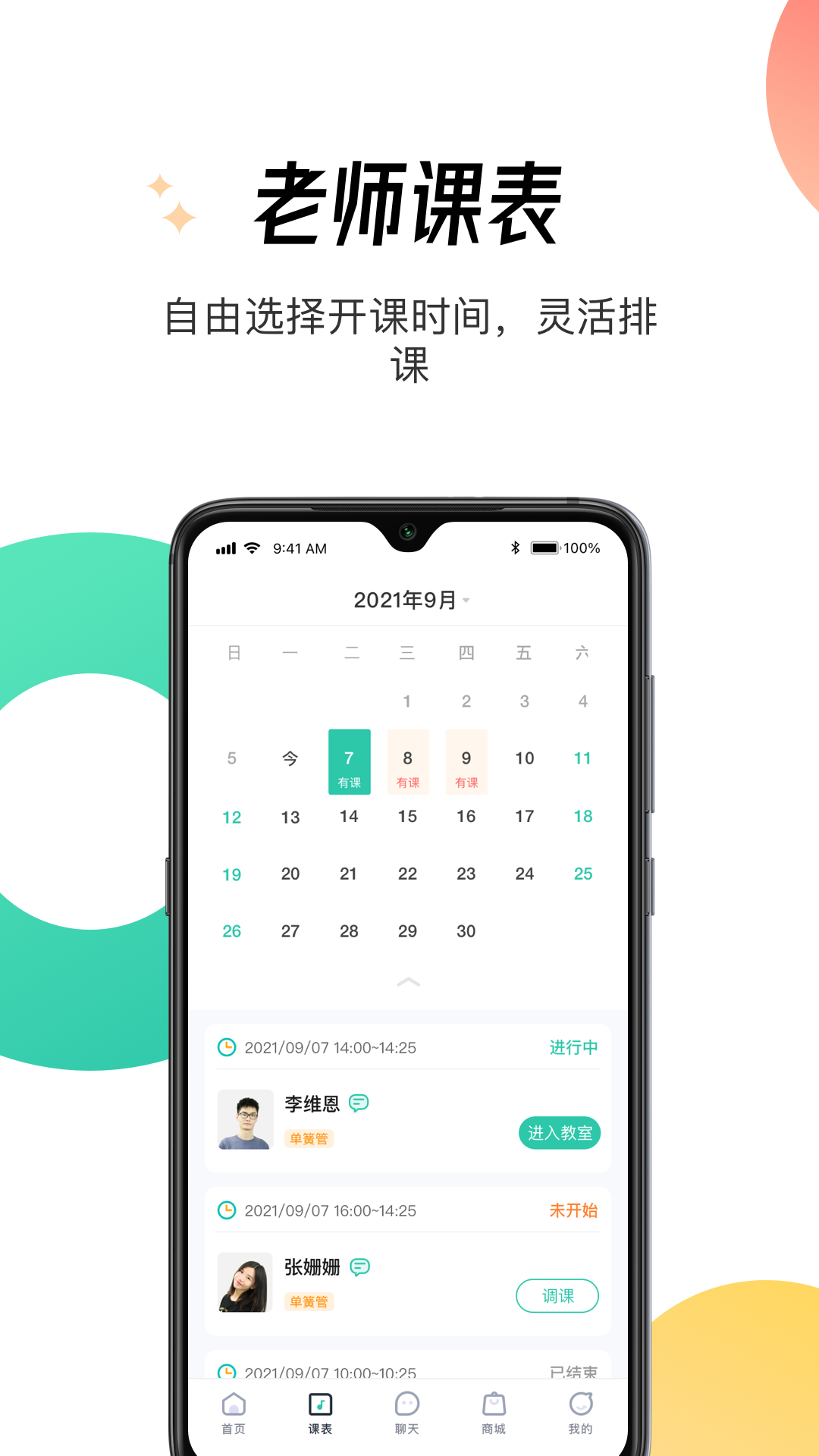 酷乐秀学院app截图
