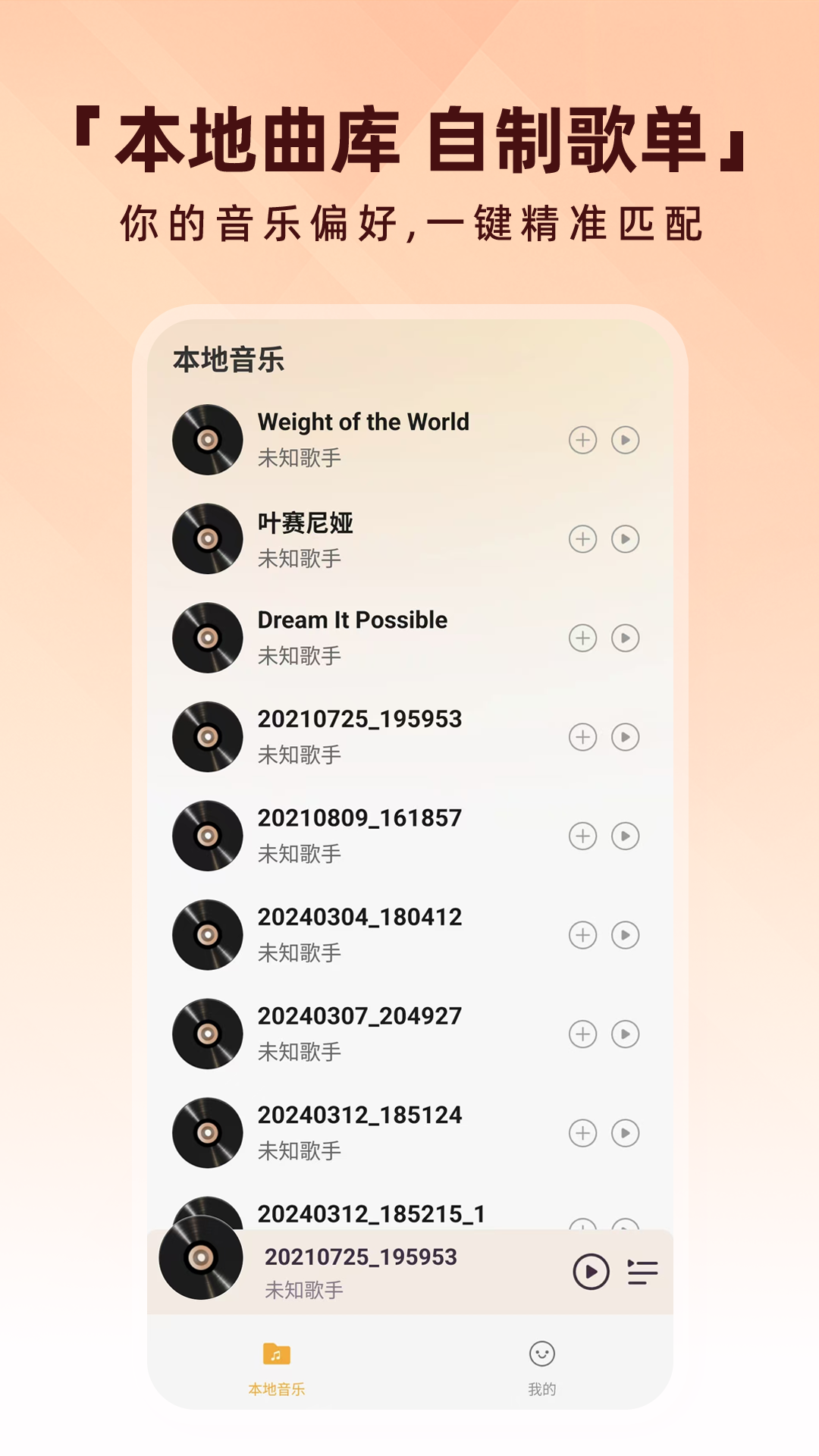 酷喵音乐播放器下载介绍图