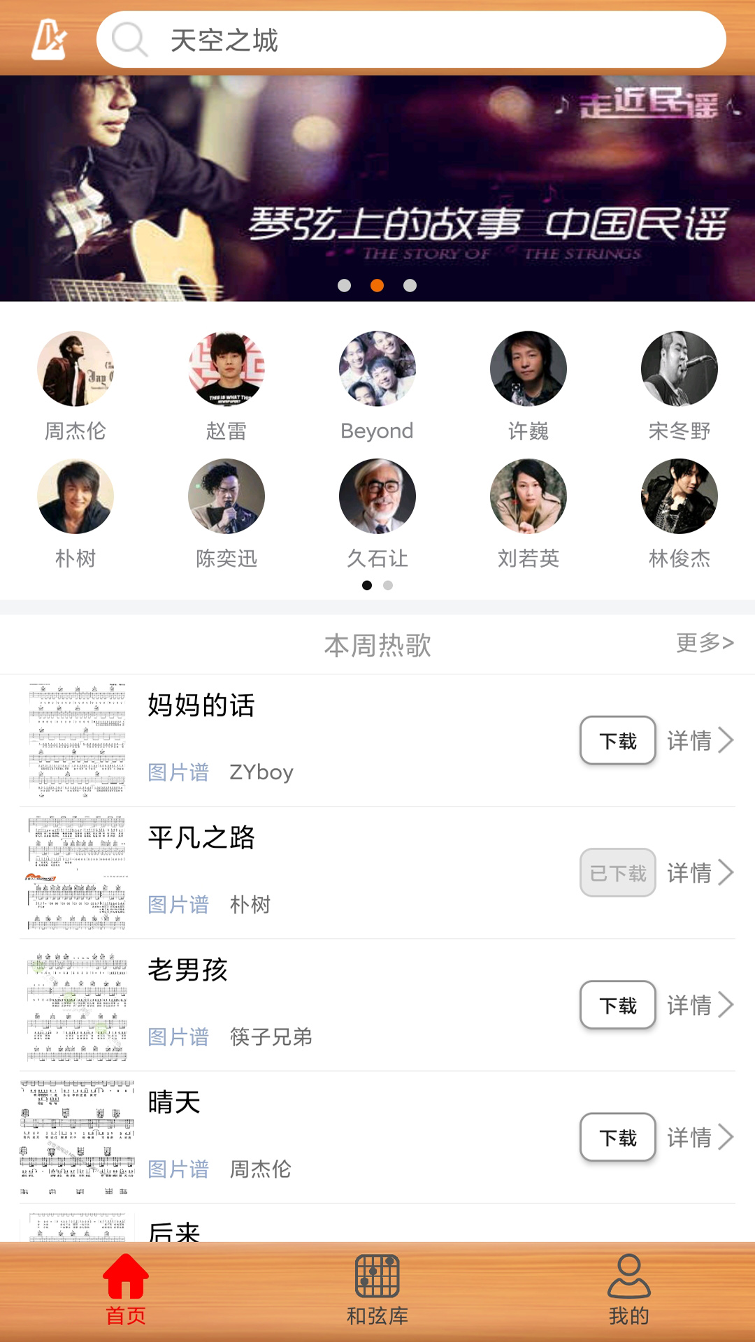 枯桥吉他谱app截图