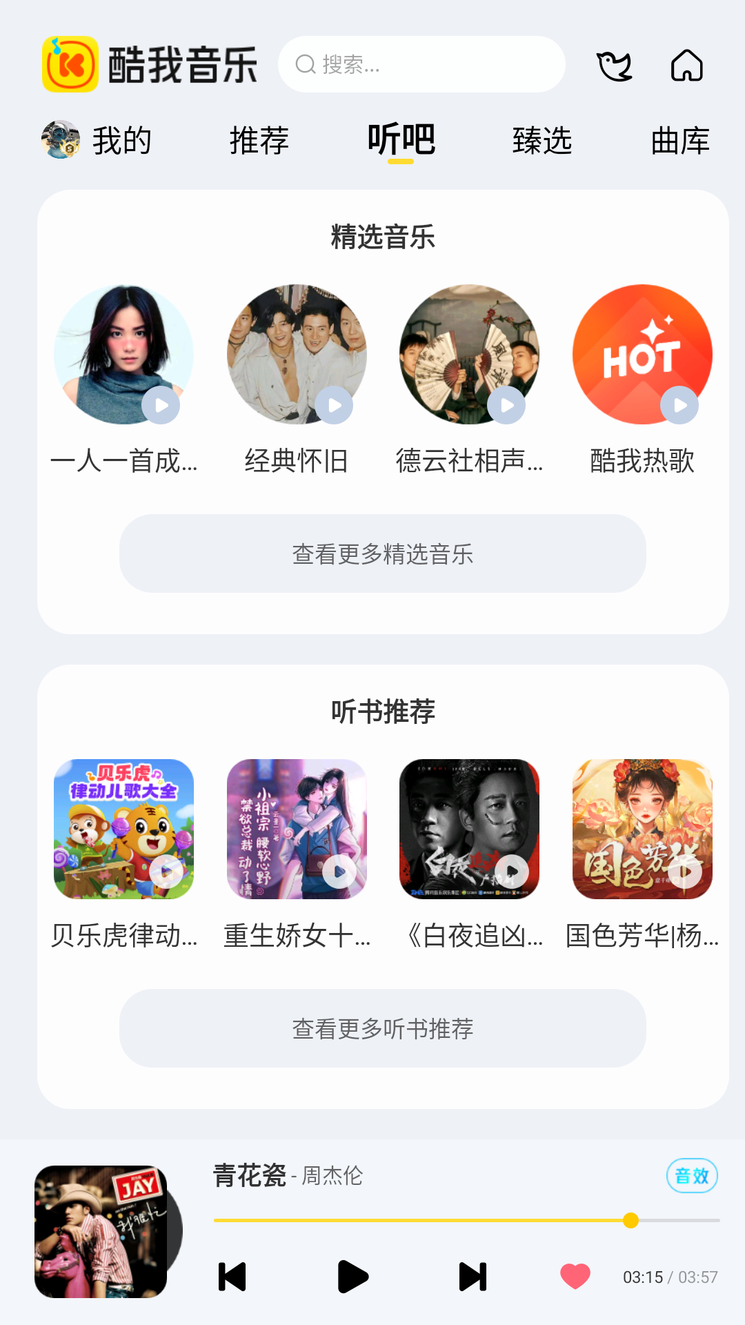 酷我音乐车载版app截图
